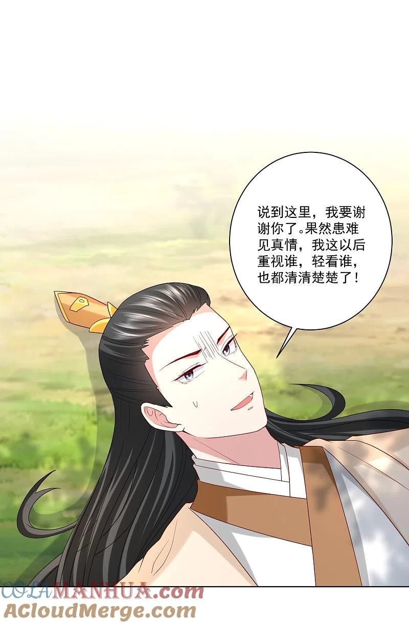 第142话此女只应天上有-毒医嫡女-极漫文化（第7张）