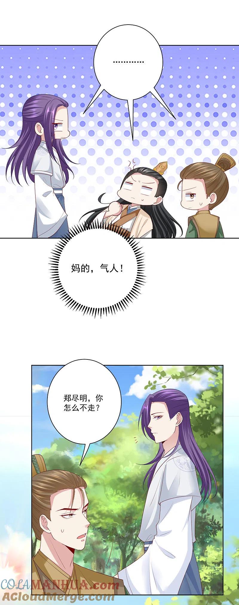 第142话此女只应天上有-毒医嫡女-极漫文化（第9张）