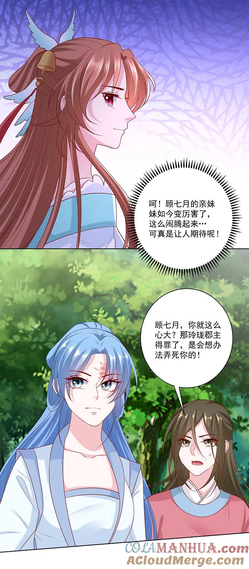 第142话此女只应天上有-毒医嫡女-极漫文化（第3张）