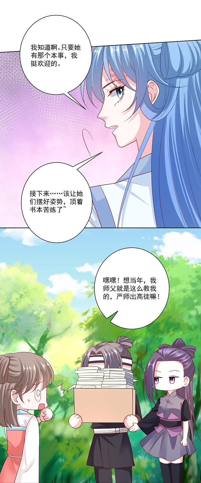 第142话此女只应天上有-毒医嫡女-极漫文化（第4张）