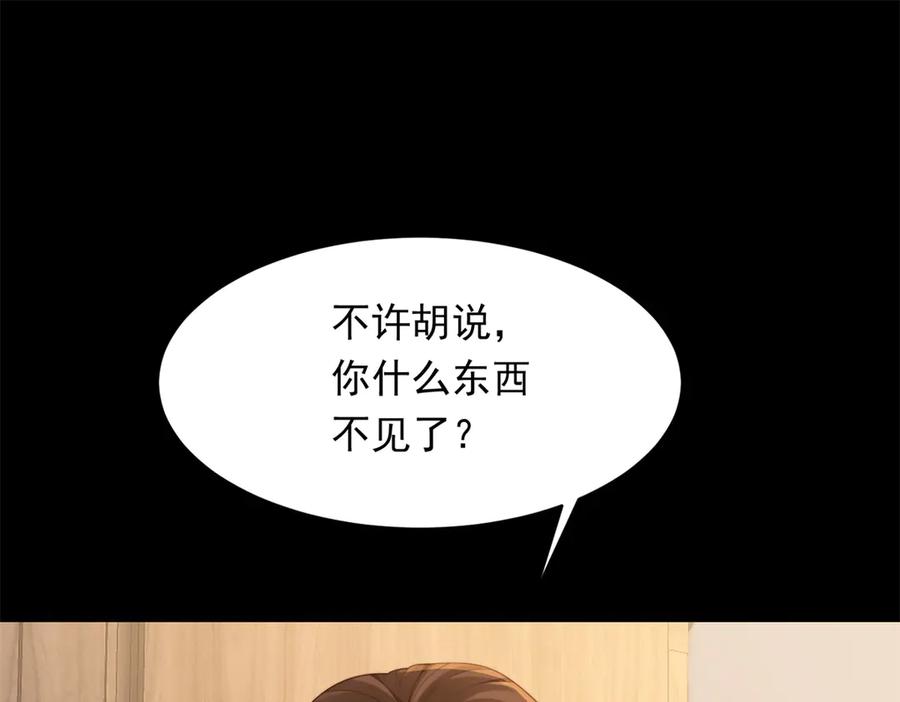 第45话你说我……怀孕了？！-和植物人大佬联姻-大行道动漫（第3张）