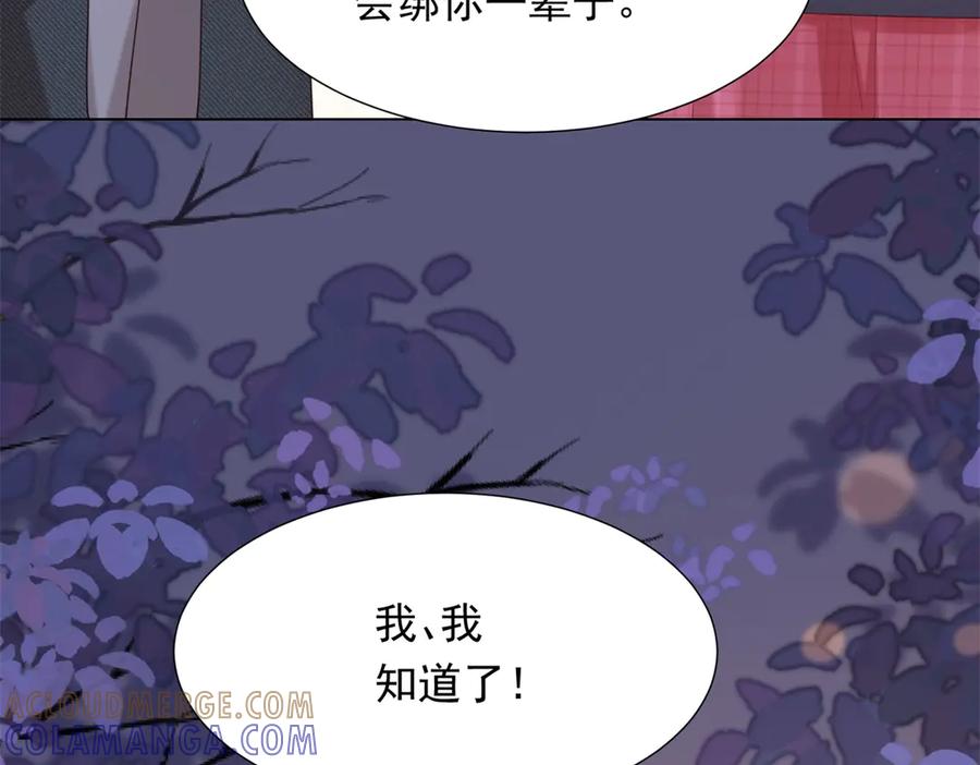 第46话心里是不是还有齐初夏-和植物人大佬联姻-大行道动漫（第12张）
