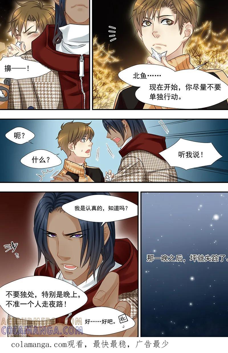 第16话分不清的关心-hi，我的名字叫镰-天翼爱动漫（第13张）