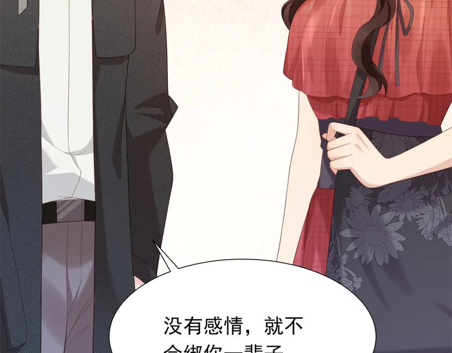 第46话心里是不是还有齐初夏-和植物人大佬联姻-大行道动漫（第11张）