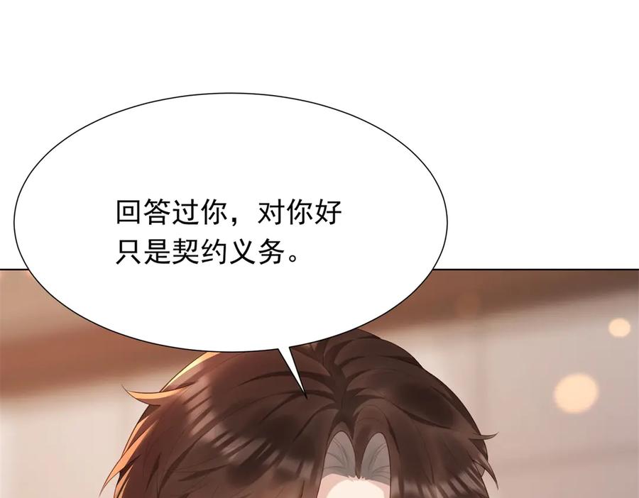 第46话心里是不是还有齐初夏-和植物人大佬联姻-大行道动漫（第3张）