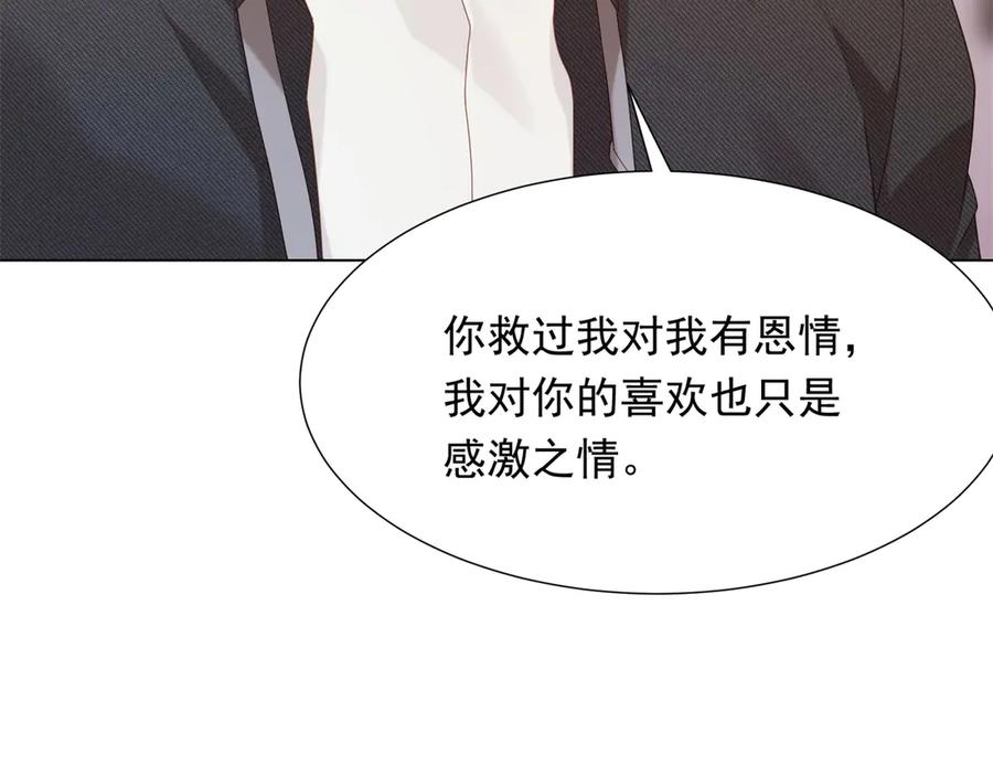 第46话心里是不是还有齐初夏-和植物人大佬联姻-大行道动漫（第5张）
