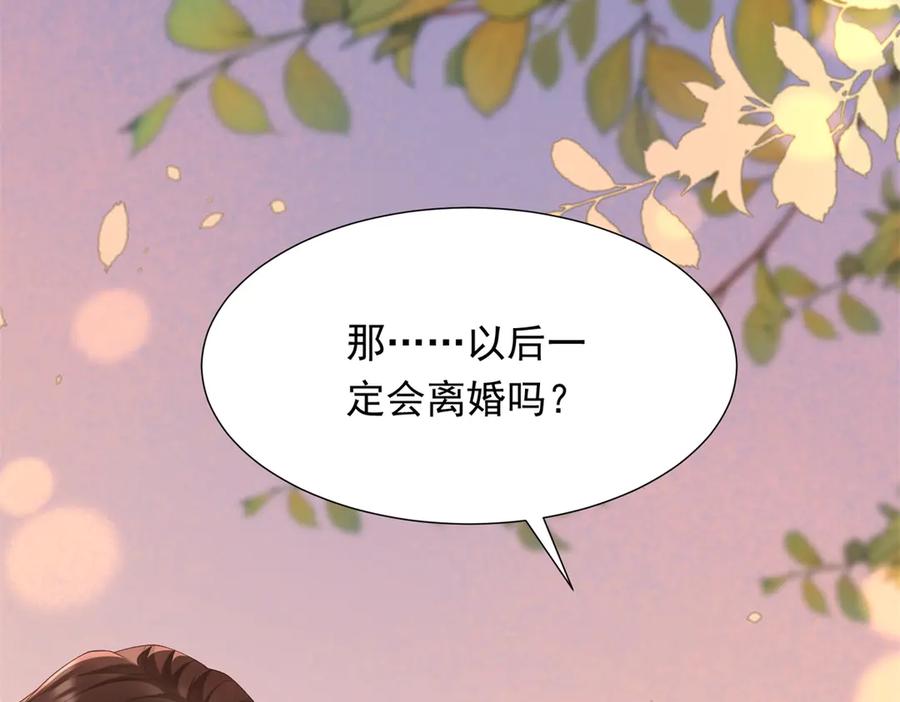 第46话心里是不是还有齐初夏-和植物人大佬联姻-大行道动漫（第9张）
