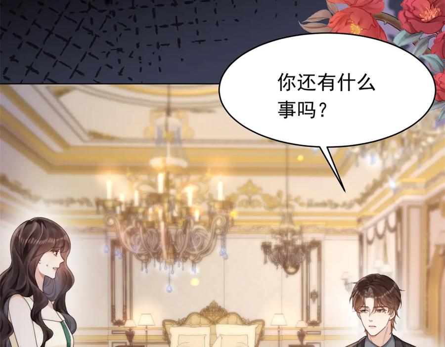 第50话三个月后，我们结婚-和植物人大佬联姻-大行道动漫（第7张）