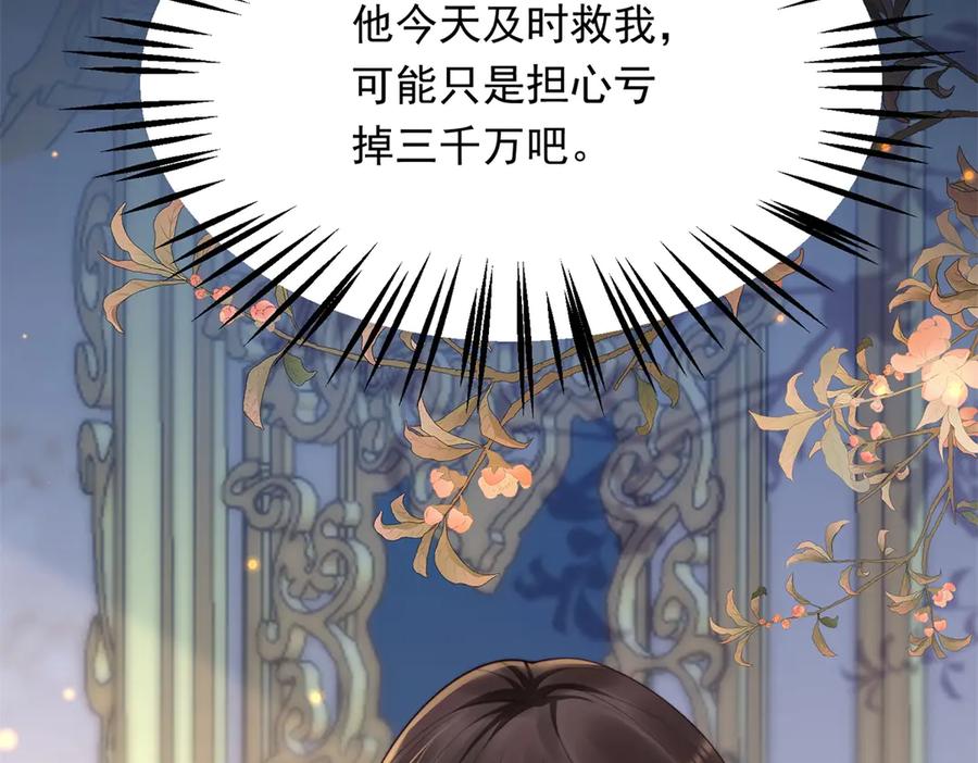 第50话三个月后，我们结婚-和植物人大佬联姻-大行道动漫（第13张）
