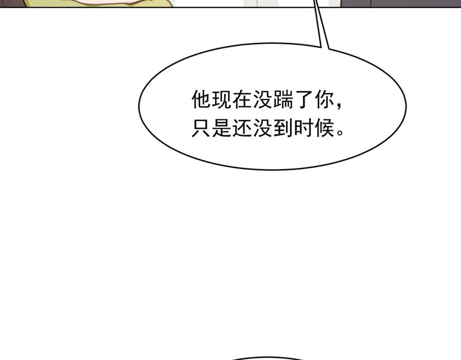 第51话要不考虑和我在一起？-和植物人大佬联姻-大行道动漫（第25张）