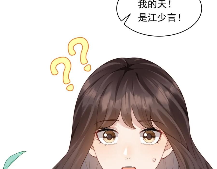 第51话要不考虑和我在一起？-和植物人大佬联姻-大行道动漫（第6张）