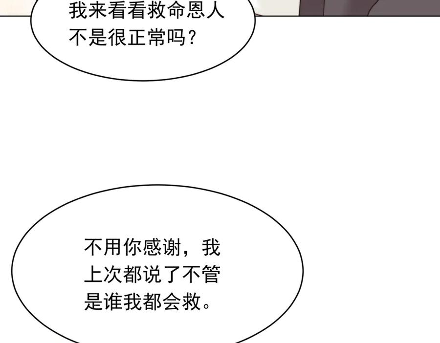 第51话要不考虑和我在一起？-和植物人大佬联姻-大行道动漫（第15张）