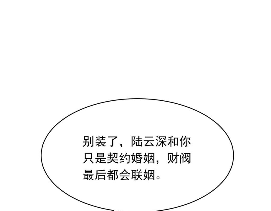 第51话要不考虑和我在一起？-和植物人大佬联姻-大行道动漫（第22张）
