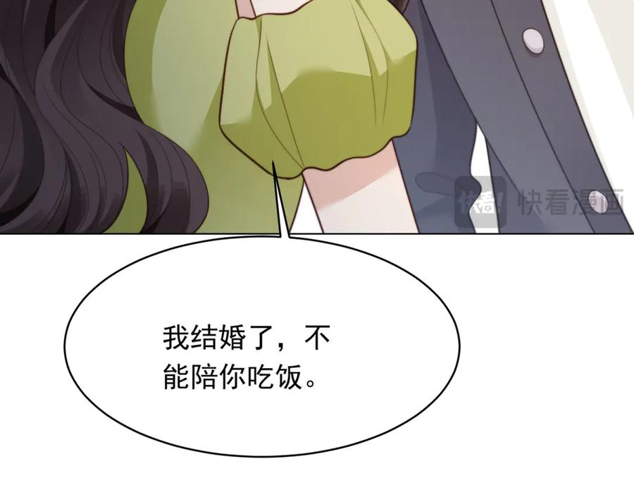 第51话要不考虑和我在一起？-和植物人大佬联姻-大行道动漫（第21张）