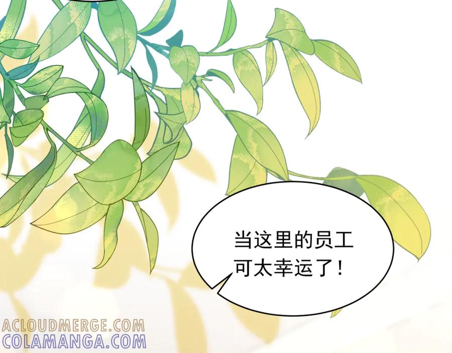 第51话要不考虑和我在一起？-和植物人大佬联姻-大行道动漫（第8张）