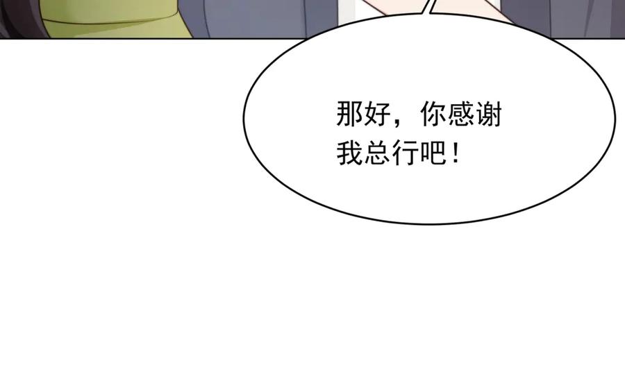 第51话要不考虑和我在一起？-和植物人大佬联姻-大行道动漫（第18张）