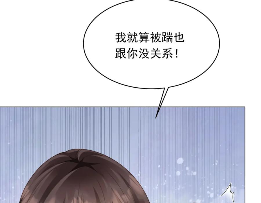第51话要不考虑和我在一起？-和植物人大佬联姻-大行道动漫（第26张）