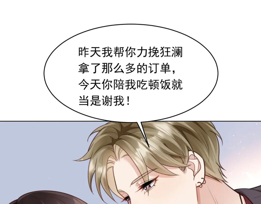 第51话要不考虑和我在一起？-和植物人大佬联姻-大行道动漫（第19张）