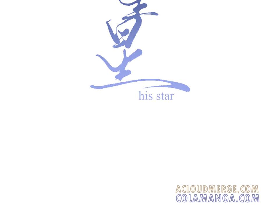 26.5休息日小番外-他的星星-在下一亭/月野秋洋（第3张）
