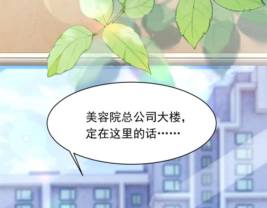 第38话罪证在这里，还想狡辩-和植物人大佬联姻-大行道动漫（第26张）