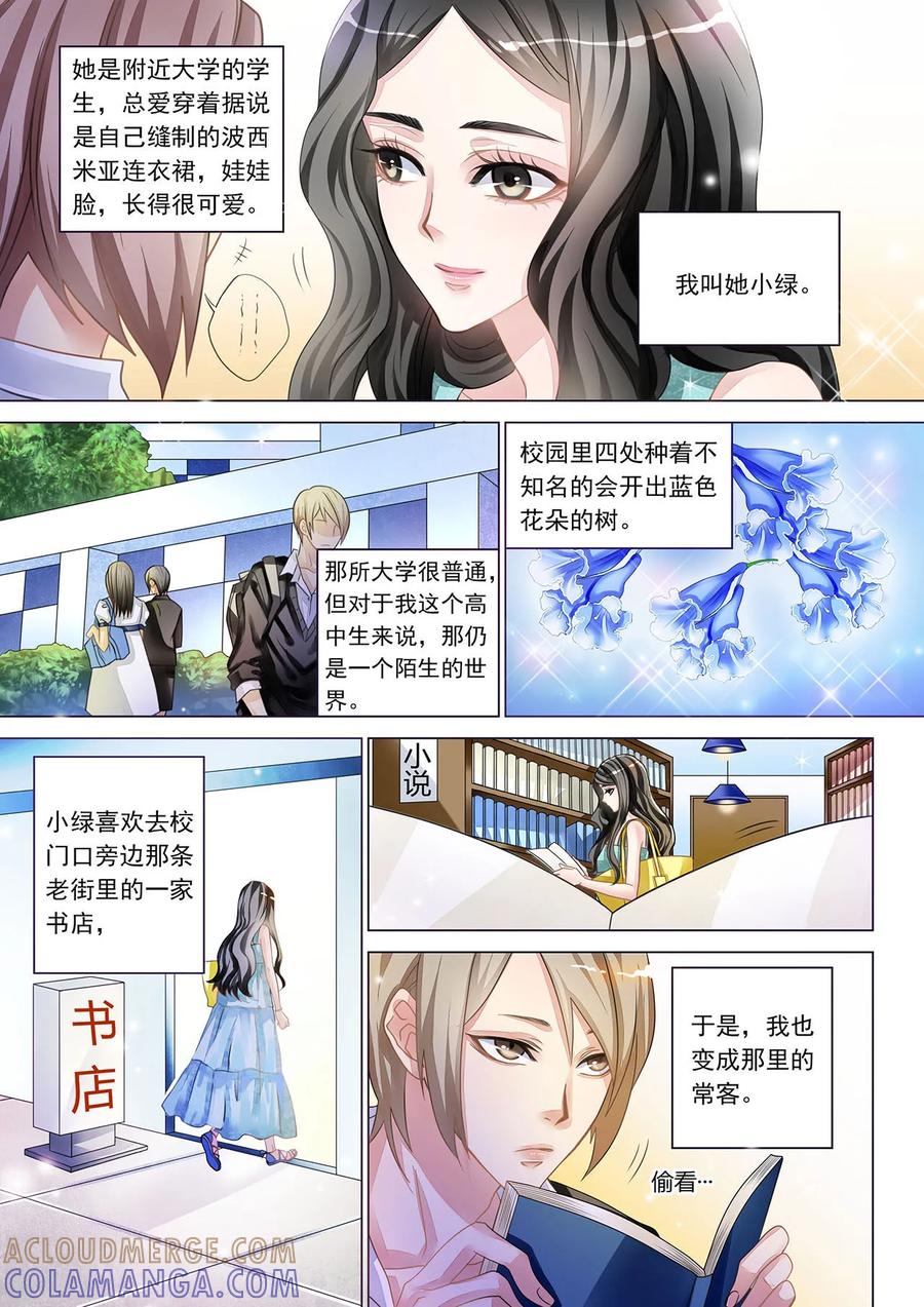 第1话瓶子的秘密-hi，我的名字叫镰-天翼爱动漫（第2张）