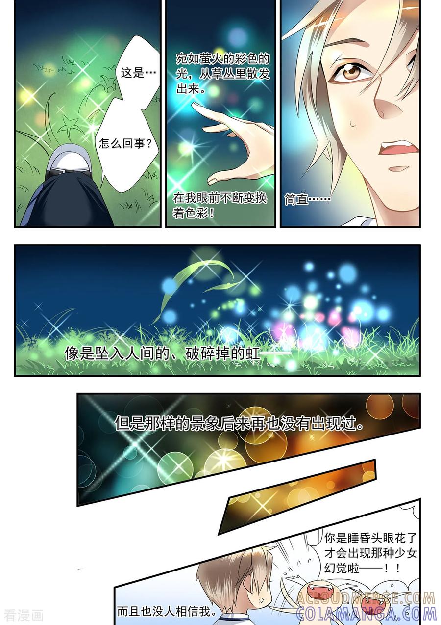 第1话瓶子的秘密-hi，我的名字叫镰-天翼爱动漫（第11张）