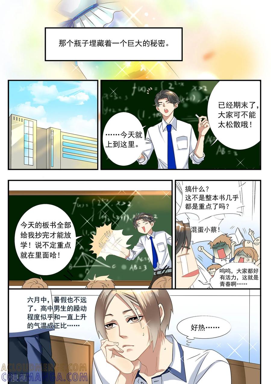 第1话瓶子的秘密-hi，我的名字叫镰-天翼爱动漫（第5张）
