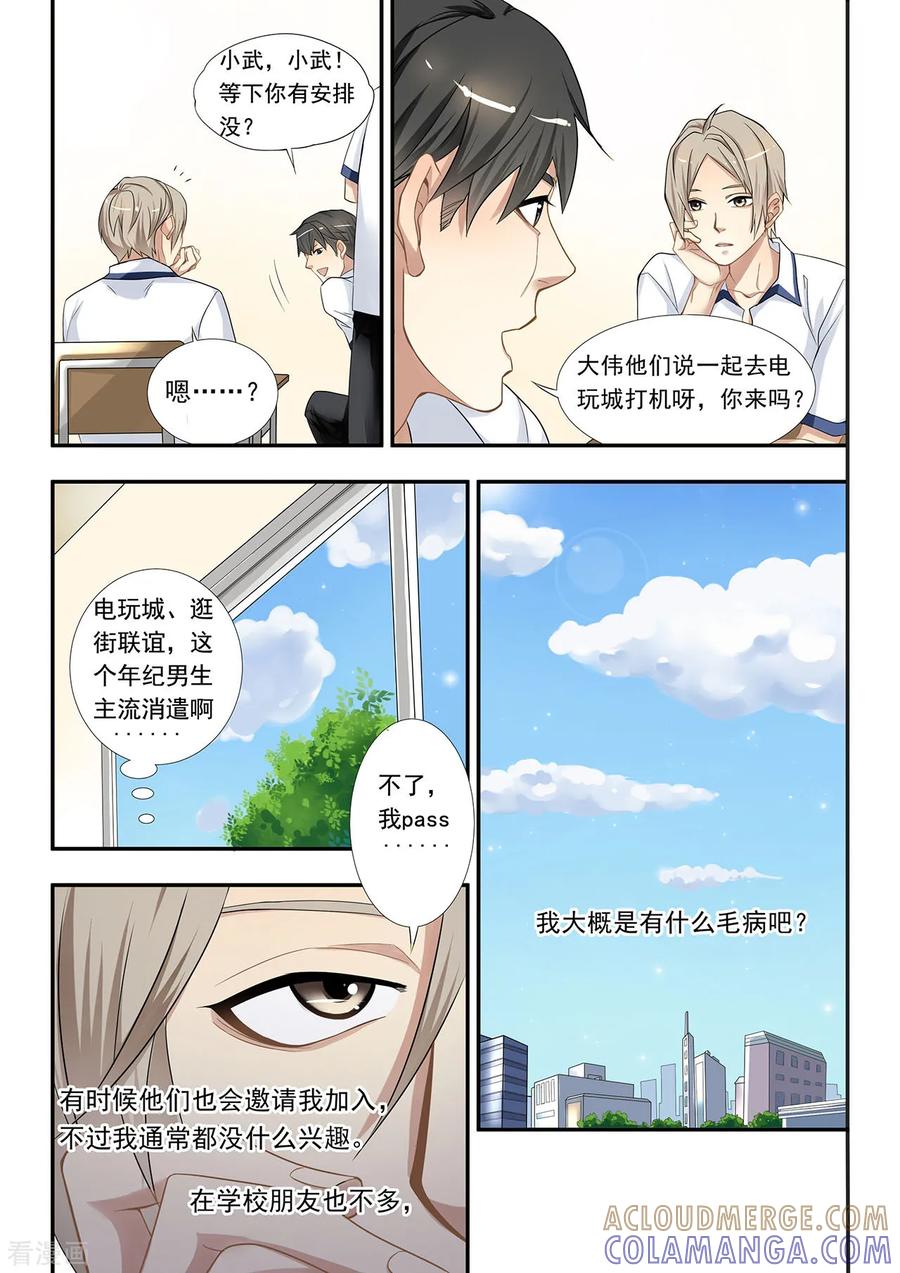 第1话瓶子的秘密-hi，我的名字叫镰-天翼爱动漫（第6张）