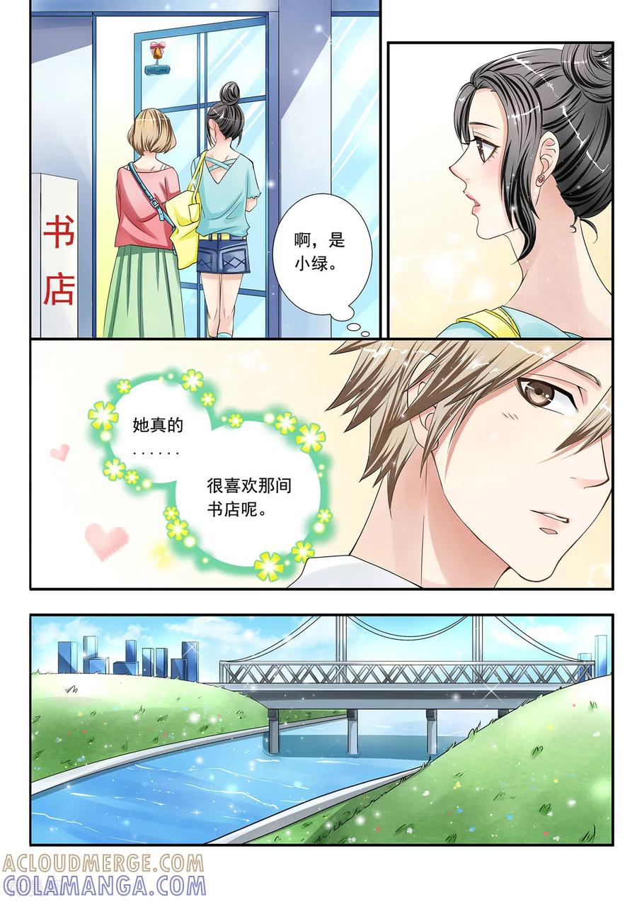 第1话瓶子的秘密-hi，我的名字叫镰-天翼爱动漫（第7张）