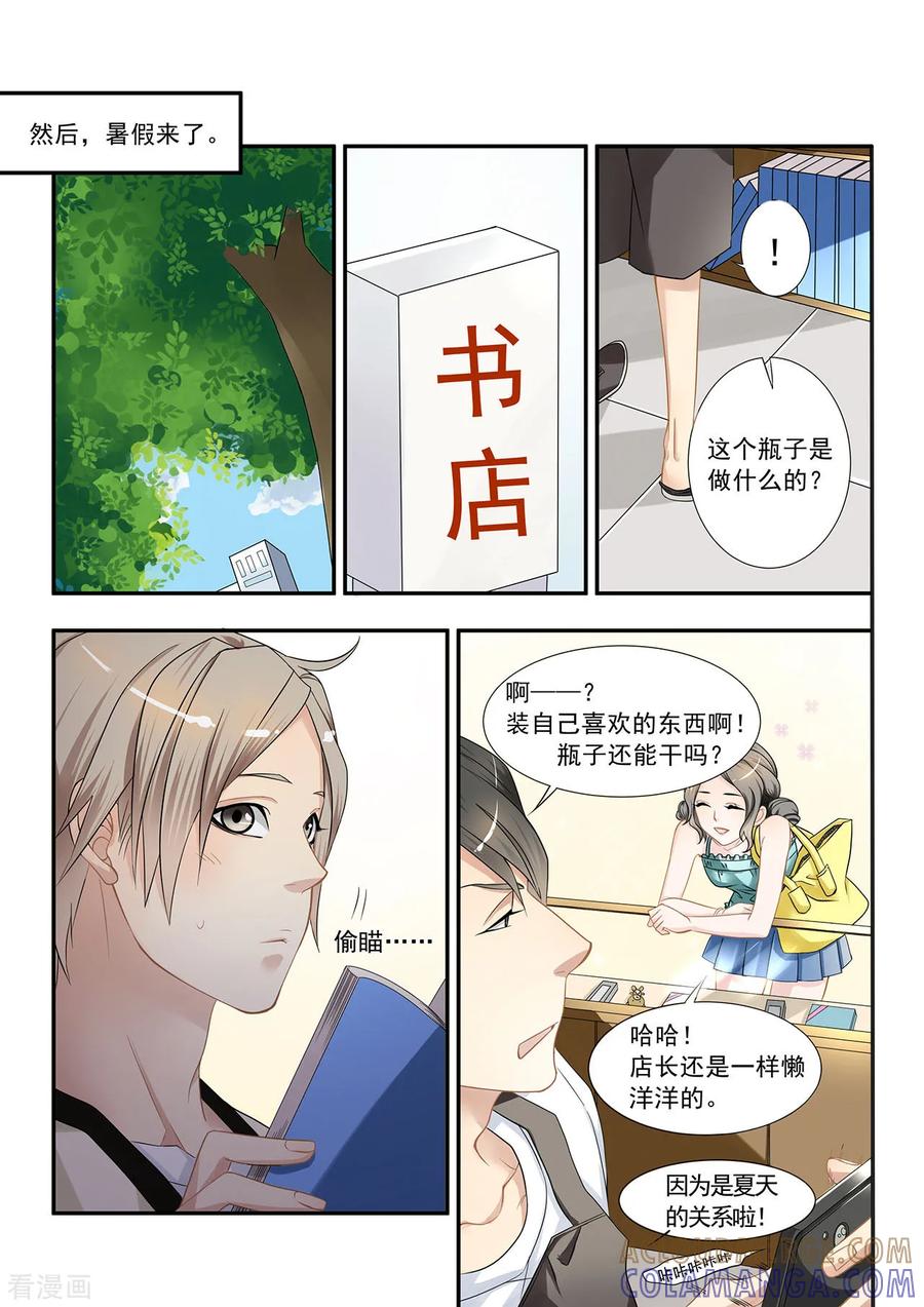 第1话瓶子的秘密-hi，我的名字叫镰-天翼爱动漫（第12张）