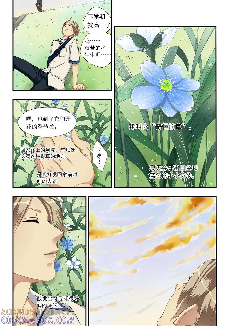 第1话瓶子的秘密-hi，我的名字叫镰-天翼爱动漫（第8张）