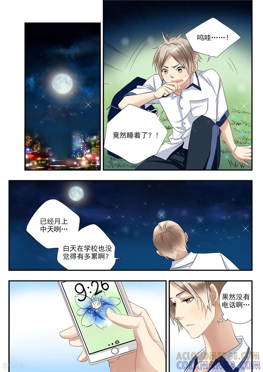 第1话瓶子的秘密-hi，我的名字叫镰-天翼爱动漫（第9张）