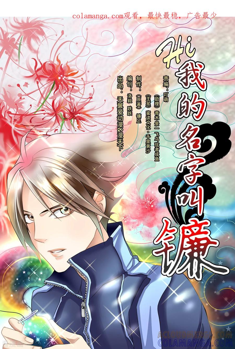 第1话瓶子的秘密-hi，我的名字叫镰-天翼爱动漫（第1张）