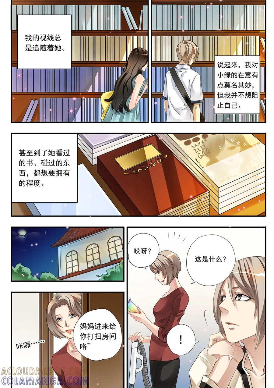 第1话瓶子的秘密-hi，我的名字叫镰-天翼爱动漫（第3张）