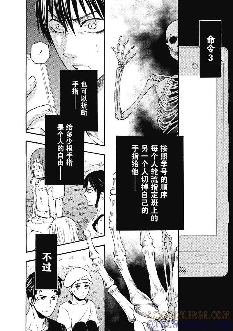 第15话-国王游戏终极-多阅文化（第5张）
