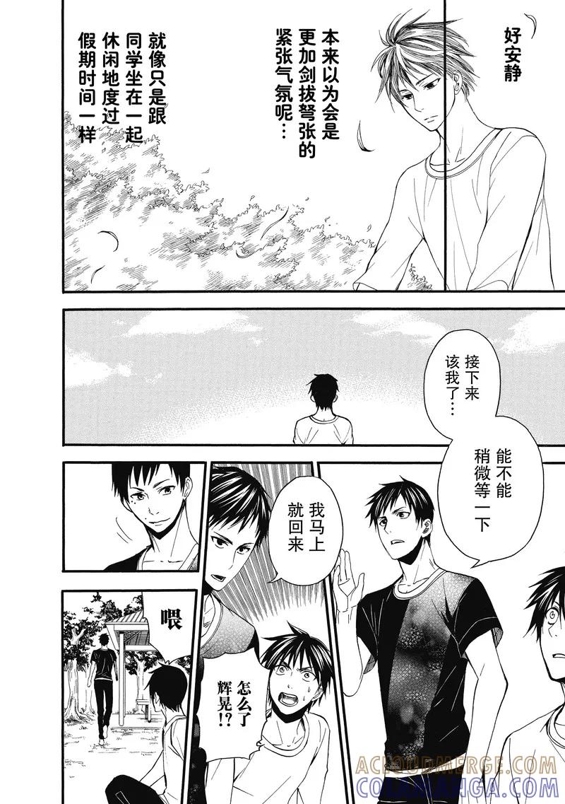 第15话-国王游戏终极-多阅文化（第13张）