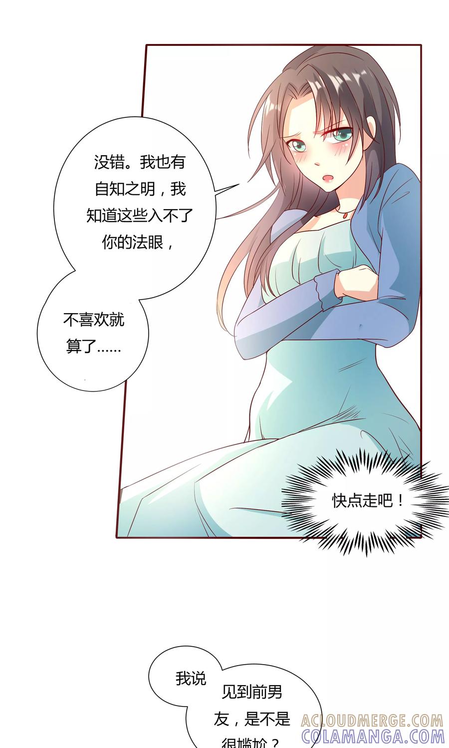 第13话2-前任·再见-麦萌漫画（第4张）