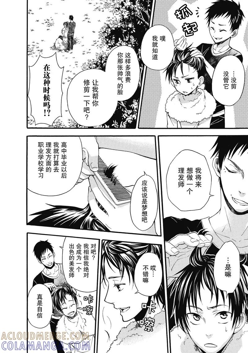第15话-国王游戏终极-多阅文化（第17张）