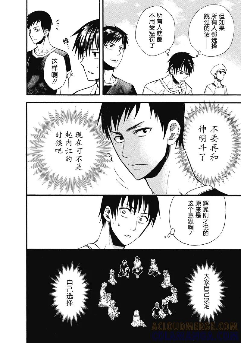 第15话-国王游戏终极-多阅文化（第9张）