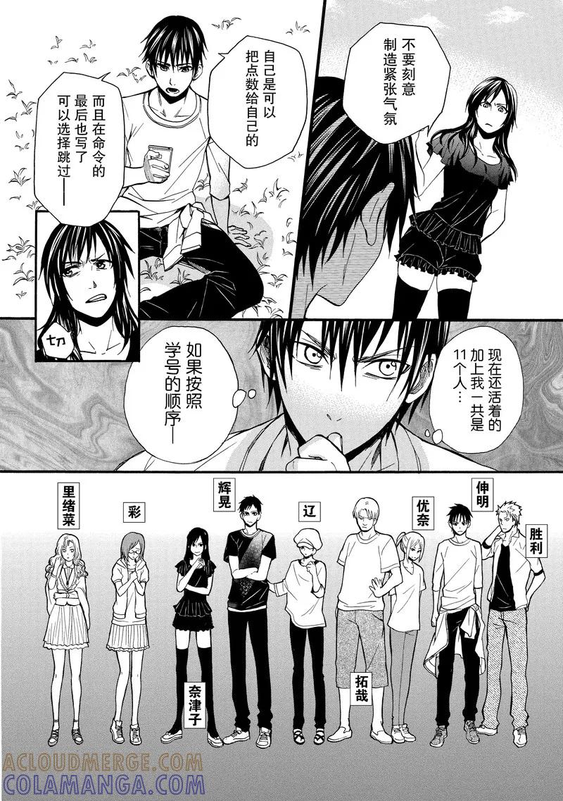 第15话-国王游戏终极-多阅文化（第7张）