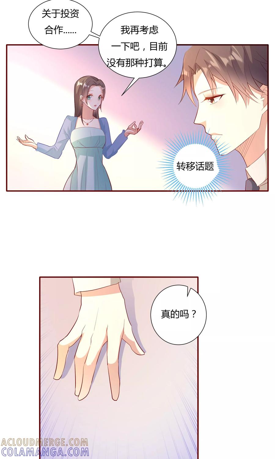 第14话-前任·再见-麦萌漫画（第9张）