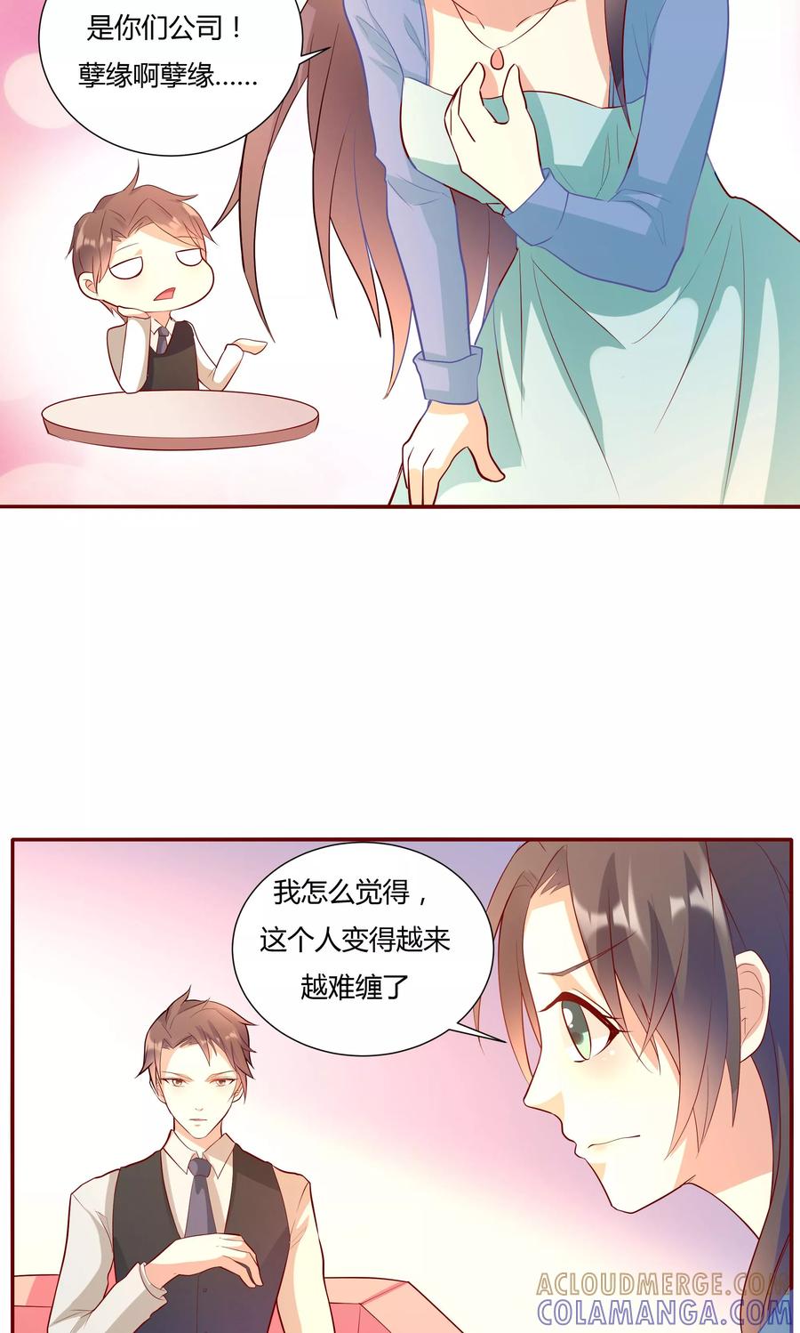 第14话-前任·再见-麦萌漫画（第13张）