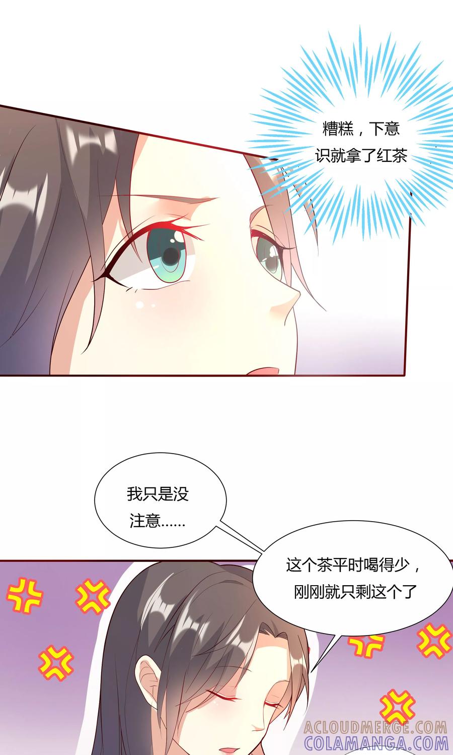 第14话-前任·再见-麦萌漫画（第6张）