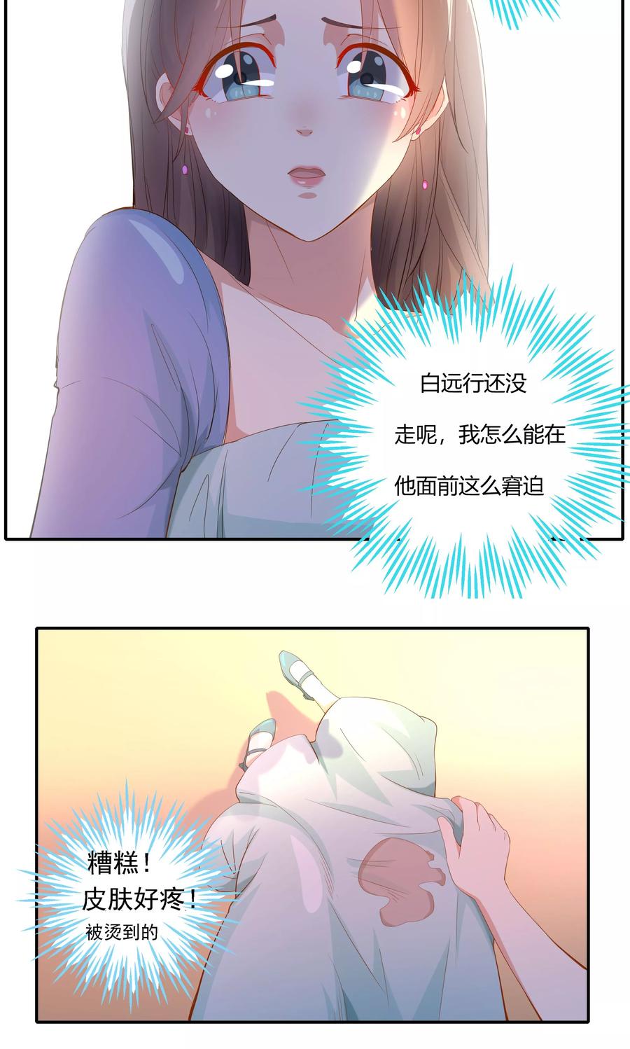 第15话-前任·再见-麦萌漫画（第6张）