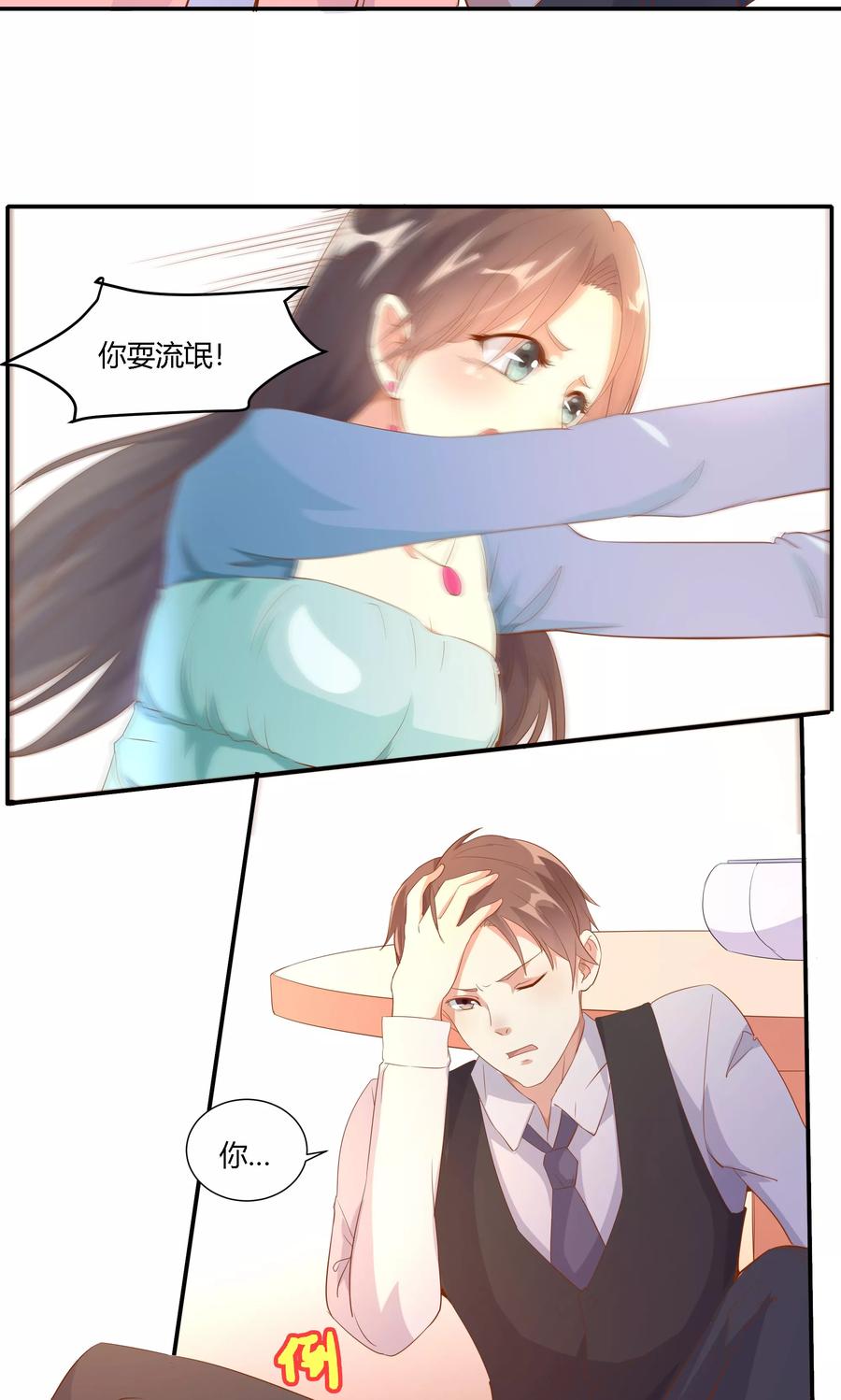 第15话-前任·再见-麦萌漫画（第8张）