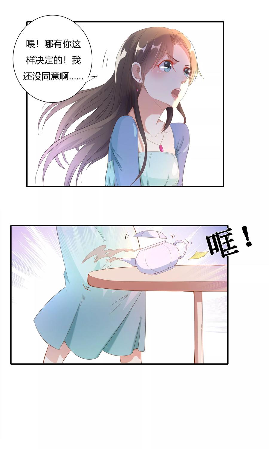 第15话-前任·再见-麦萌漫画（第4张）