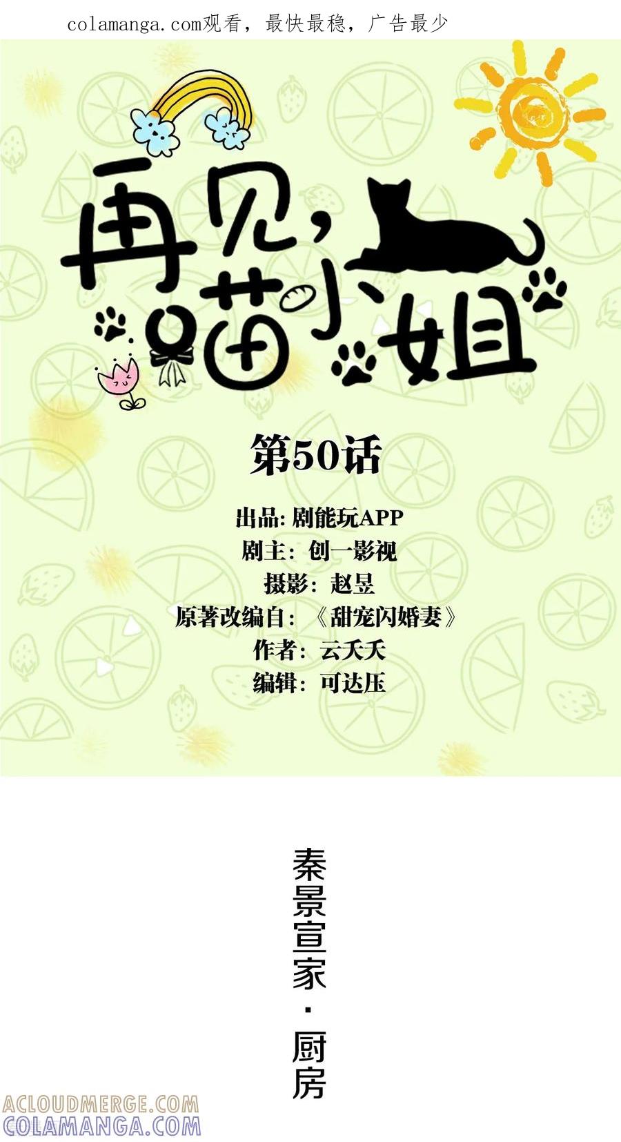 最终话-再见喵小姐-剧能玩（第1张）
