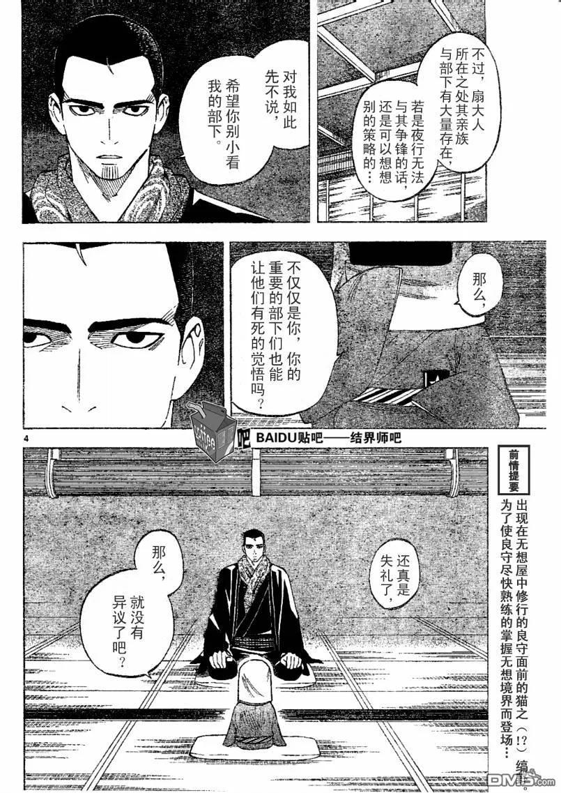 第241话-结界师-田边伊卫郎（第3张）