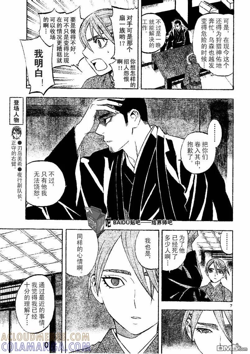 第241话-结界师-田边伊卫郎（第6张）