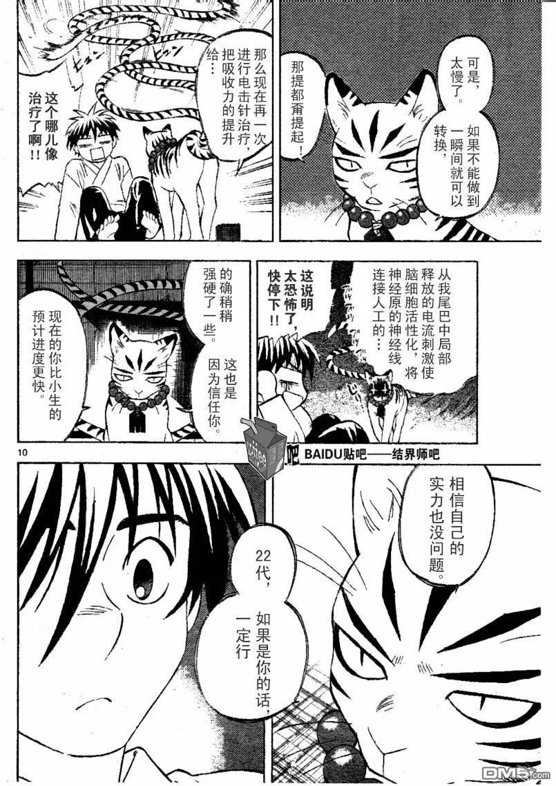 第241话-结界师-田边伊卫郎（第9张）